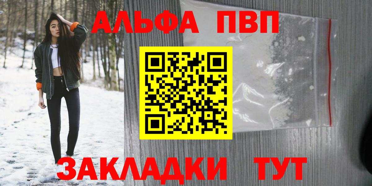 Зима  Alfa_PVP Соль  A PVP  Вход с VPN  A PVP Crystall 