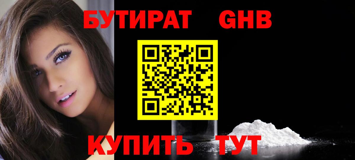 БУТИРАТ бутандиол Зима