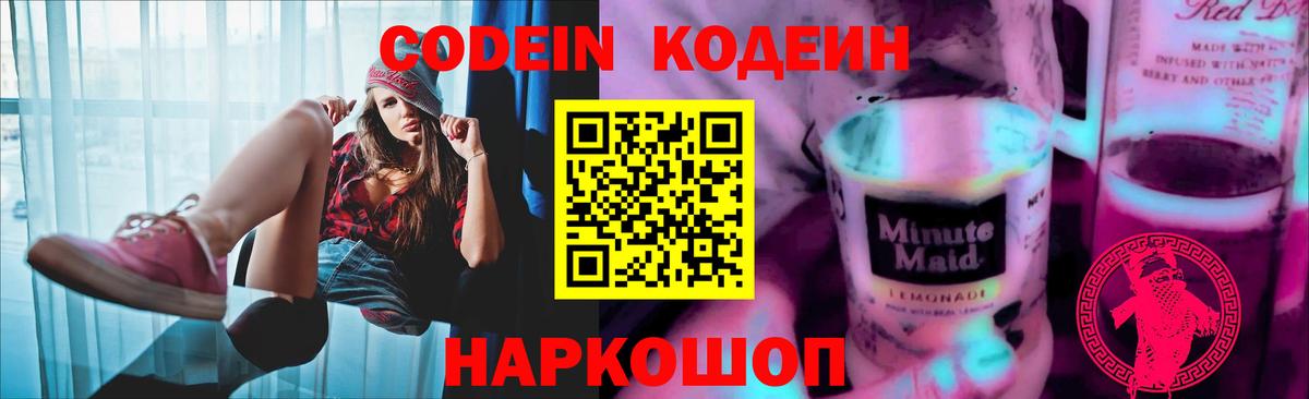 Зима  Кодеин напиток Lean (лин)  Вход с VPN  Кодеиновый сироп Lean Purple Drank 