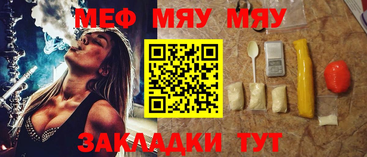 Меф мяу мяу кристаллы Зима