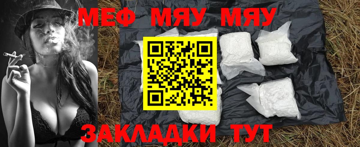МЯУ-МЯУ mephedrone  Вход с VPN  Зима 