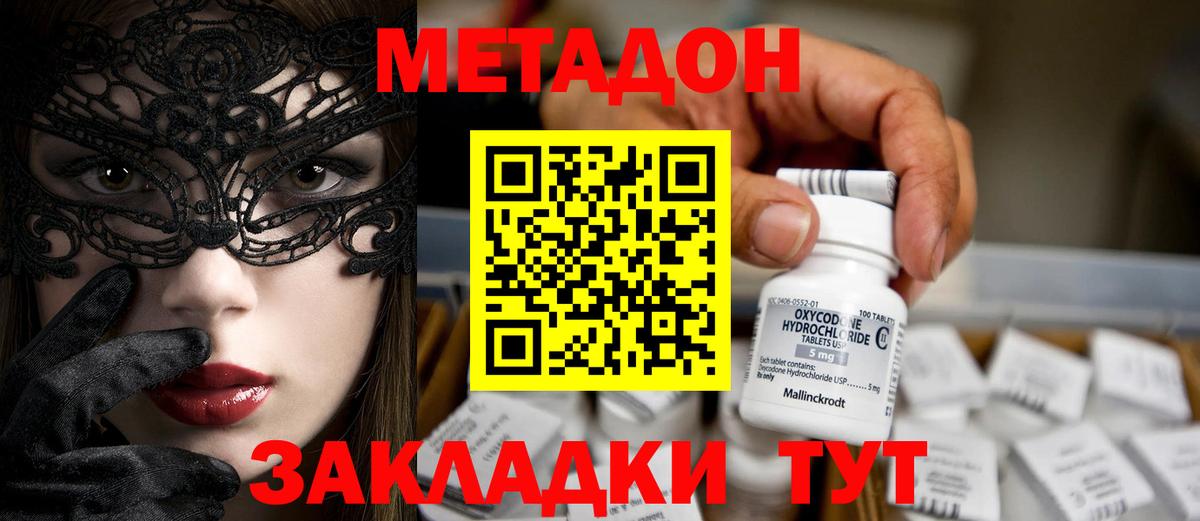 МЕТАДОН мёд  Вход с VPN  Зима  даркнет формула  Метадон VHQ 